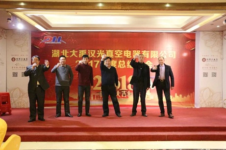 1520390422546883.jpg 湖北大禹漢光真空電器有限公司2018年公司年會(huì)勝利舉辦